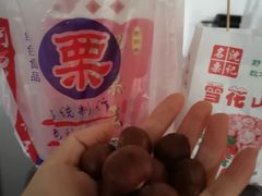 -阿男野栗王(金门路店)