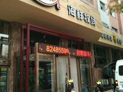 -马路边上·小海鲜烧烤(八一路店)