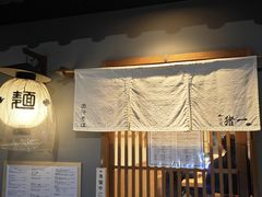 -面屋 猪一