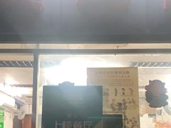 门面-国英炖品店(甲子路店)