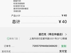 -星巴克臻选(莘庄仲盛店)