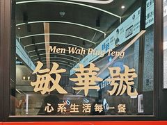 -敏华冰厅(平安金融中心店)