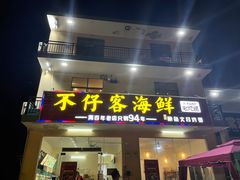 门面-琼大师东方烤乳猪(亚特兰蒂斯店)
