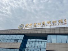 -湖南省地质博物馆