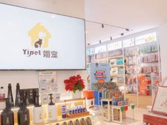 -翊宠yipet猫狗购宠庄园犬舍•猫舍