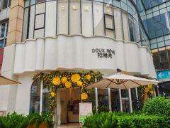 -杜哈夫DOUX RÊVE·生日蛋糕(日月光店)