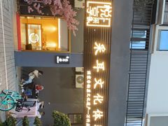 -悦享采耳·洗头头疗·推拿SPA(海沧万科旗舰店)