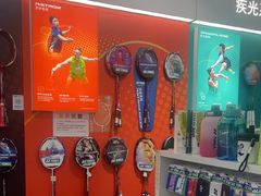 -YONEX网羽有约(新街口店)