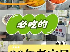 -二姐刨冰