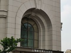 -新世界大丸百货
