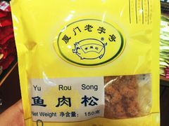 -黄胜记肉干(思明店)