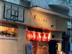 门面-昊·来了寿司(双楠2店)