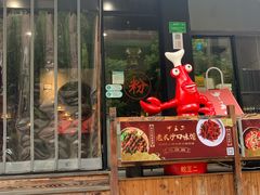 -湘里乡亲甲王二老店