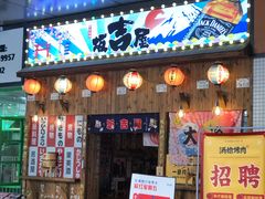 门面-坂吉屋·居酒屋深夜食堂(龙湖店)