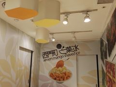 -西门町芒果冰