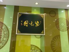 -紫光园·烤鸭(吕家营店)