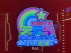 -天天玩X秋葉原日系动漫游戏中心