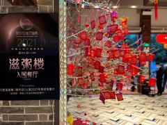 -滋粥楼·顺德菜(番禺广场总店)