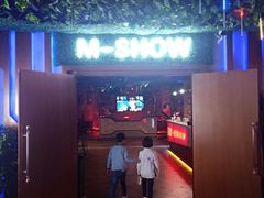 -M-SHOW 米秀主题KTV(左岸印巷店)