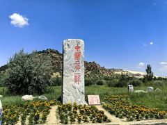 -玉龙沙湖景区