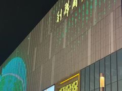-利群商厦(台东店)