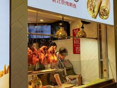 -特派卷·老北京烤鸭卷(合生汇购物中心店)