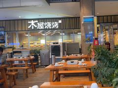 -木屋烧烤(观澜湖新城MH店)