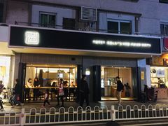 门面-MIMI FASO(古仓店)