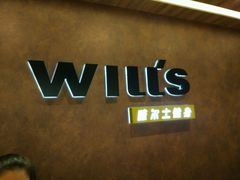 -威尔仕健身会所(古北1699店)