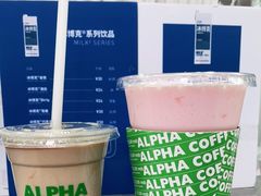 -ALPHA COFFEE阿尔法咖啡(虹泉路店)
