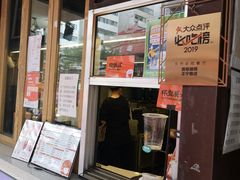 门面-放哈·甜醅子奶茶创造者(正宁路店)