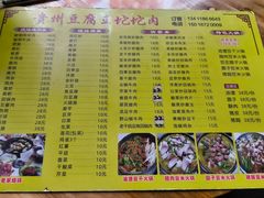 -贵州豆腐王(上合店)