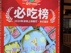 -潮泰牛肉火锅 · 创于1992年(车公庙店)