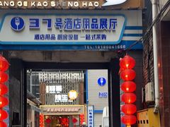 -王扯火胖哥烤生蚝(眉山首店)