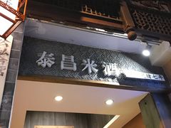 -屯溪老街