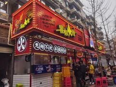 -冒椒火辣(奎星楼街店)