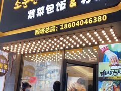 门面-传闻来紫菜包饭·打糕(西塔韩百店)