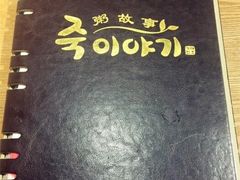 -槿Story·韩国料理(望京韩国美食城店)