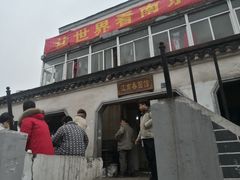 -泰顺江南春面馆