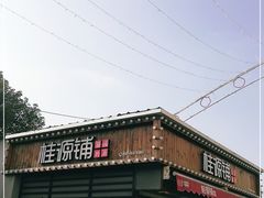 -桂桂茶(金谊广场店)