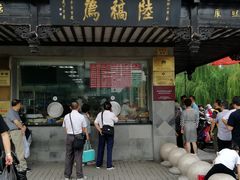门面-陆稿荐观前街店