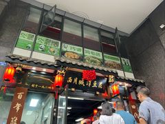 -西月城谭豆花(春熙路店)
