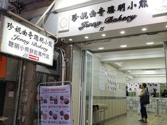 门面-珍妮曲奇聪明小熊(上环店)