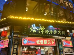 -赵氏烩泽腊排骨火锅店(近华浦路店)