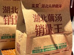 -来菜·湖北头牌藕汤(汉街店)