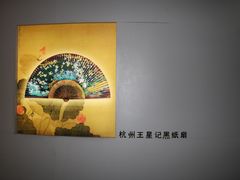 -中国扇博物馆