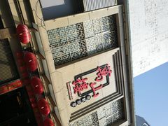 门面-万山楼海鲜酒家·二十三年老字号
