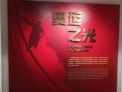 -上海体育博物馆