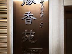 门面-京味斋·北京烤鸭(华威桥北工大店)