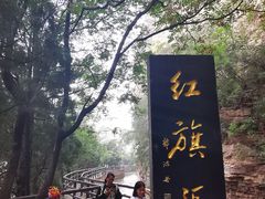 -红旗渠风景区